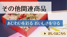 ���̑��֘A���i