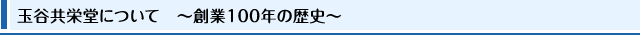 �ʒJ���h���ɂ��� �`�n��100�N�̗��j�`