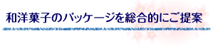 �a�m�َq�̃p�b�P�[�W�𑍍��I�ɂ����